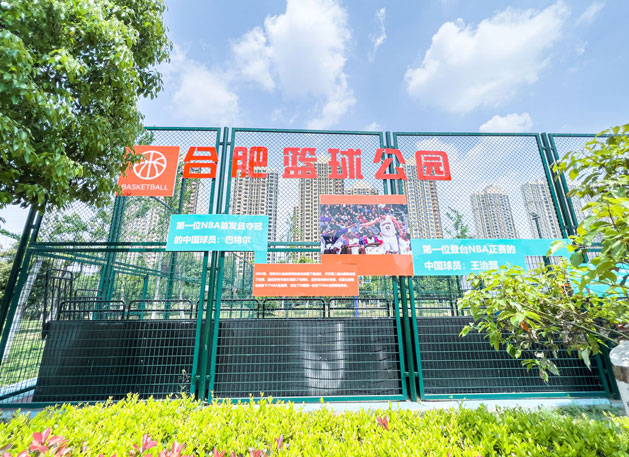 合肥市篮球公园